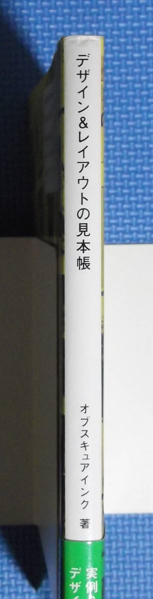 ★デザイン＆レイアウトの見本帳★オブスキュアインク著★定価2500円＋税★エムディエヌコーポレーション★MdN★_画像2