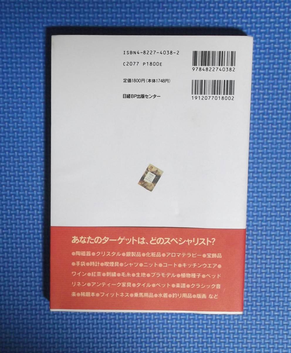 ★海外通販カタログ百科・ヨーロッパ編★日経BP出版センター★定価1800円★_画像4