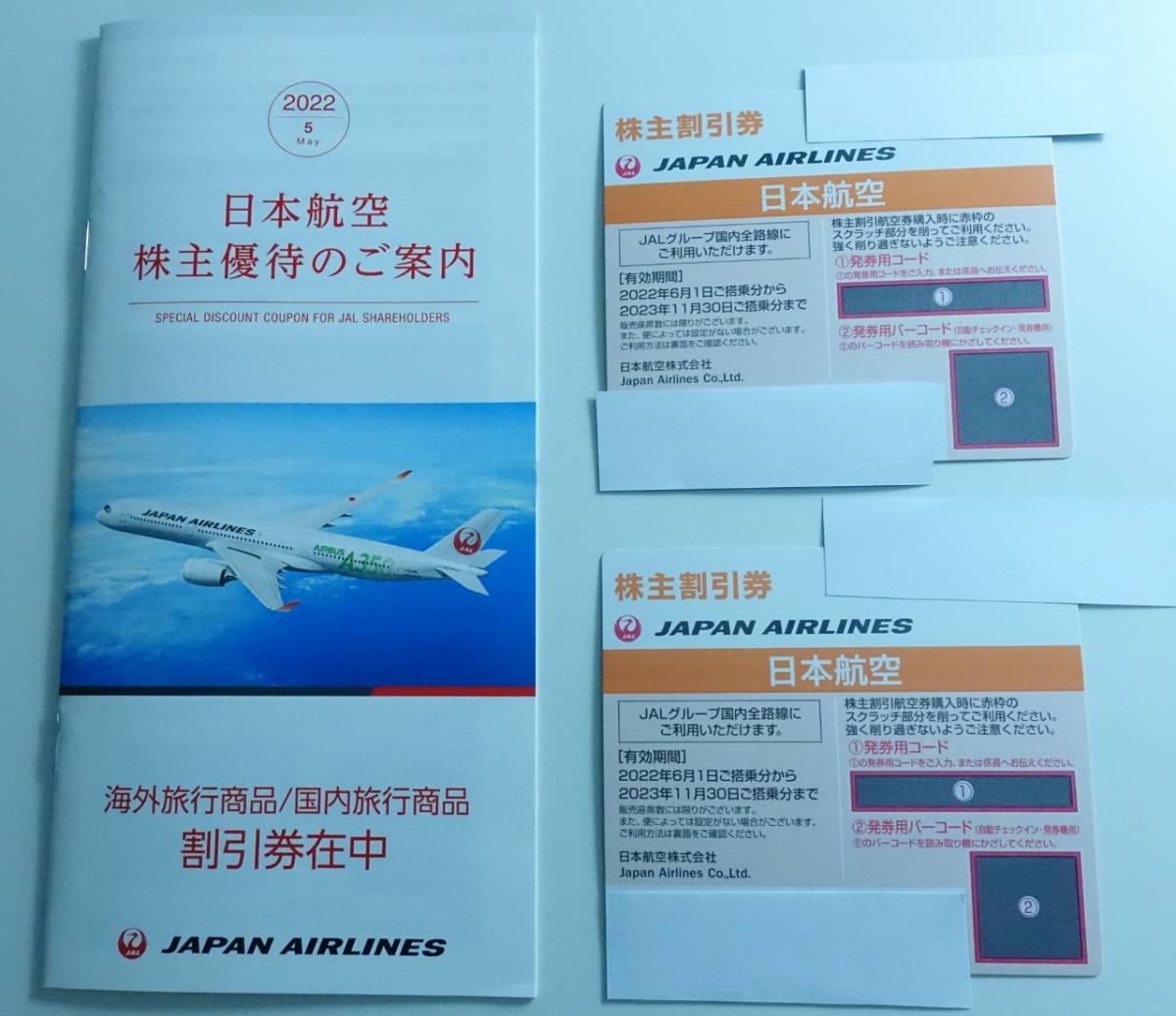 【送料無料】　JAL　日本航空　株主割引券　2枚　2023年11月30日まで　＋　冊子　割引券_画像1