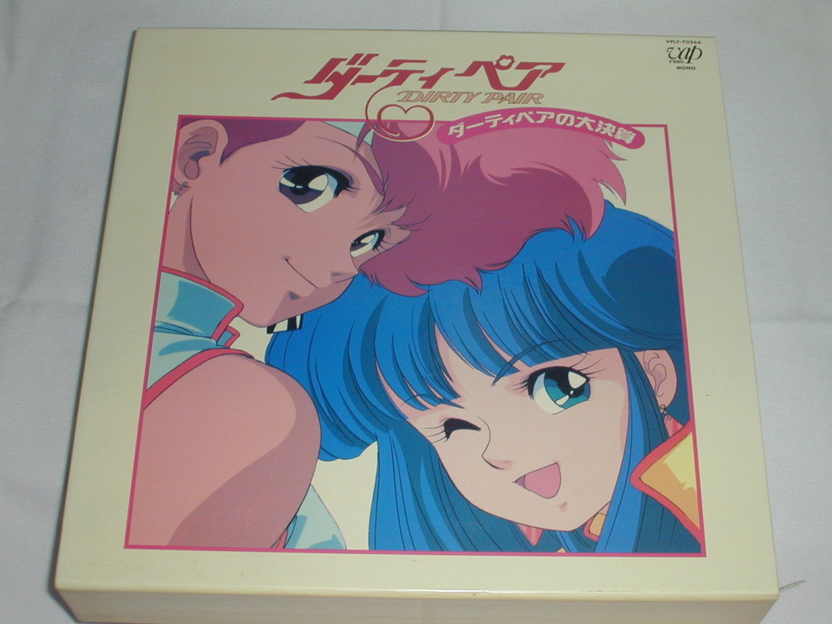 (LD: laser disk ) Dirty Pair. large settlement of accounts LD-BOX[ used ]