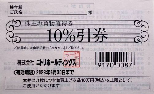 ニトリ株主お買物優待券 10%割引券 1-5枚 23.6.30まで 送料63円_画像1