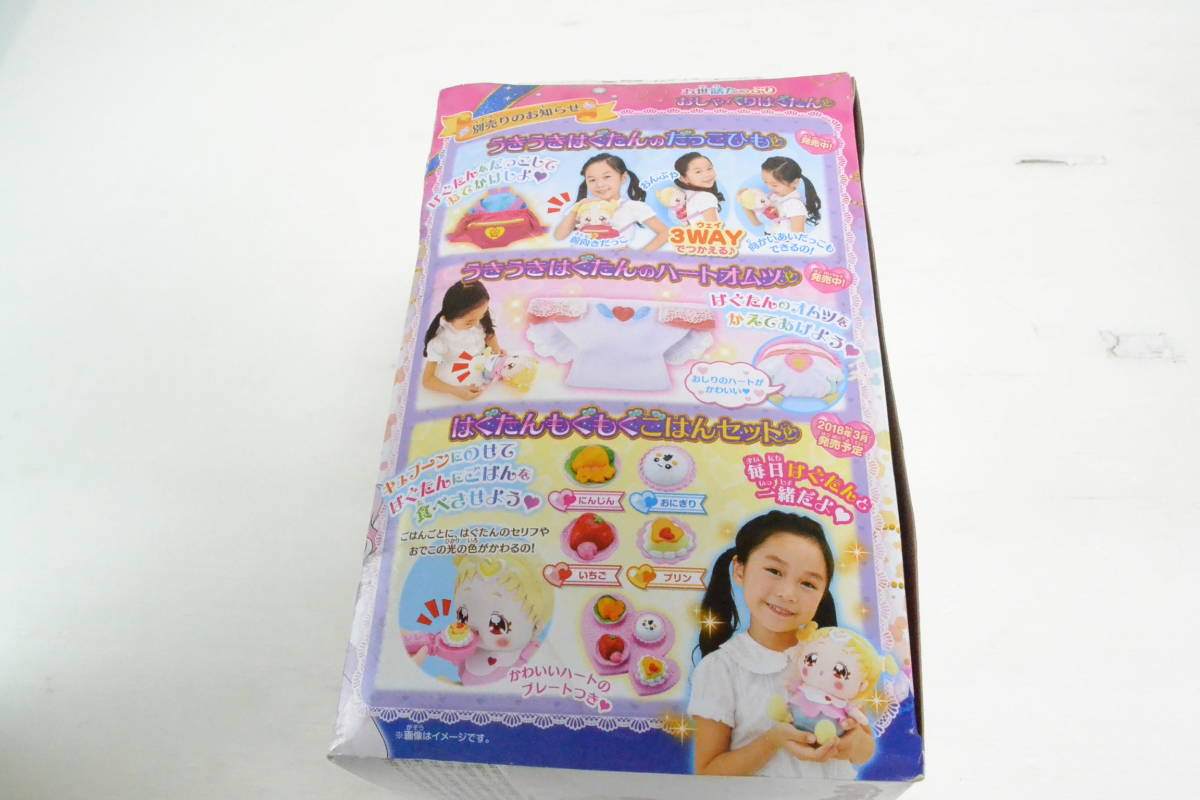 E860☆未使用品☆ HUGっと! プリキュア お世話たっぷり E860☆未使用品☆ HUGっと! プリキュア お世話たっぷり