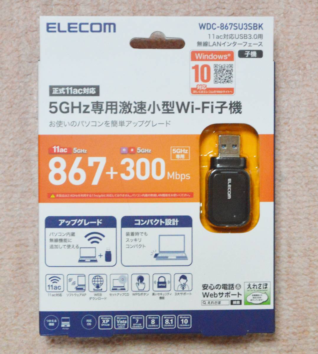 ★　ELECOM　5GHｚ専用　激速小型　WiFi　子機