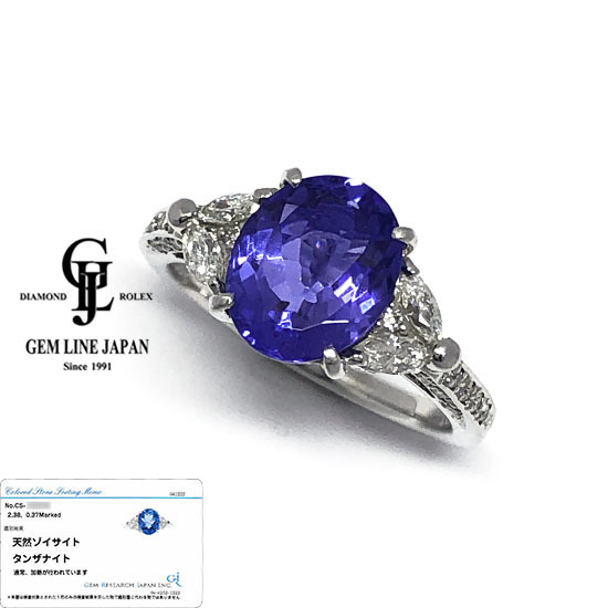 GRJソーティング付 タンザナイト 2.38ct ダイヤモンド 0.37ct プラチナ