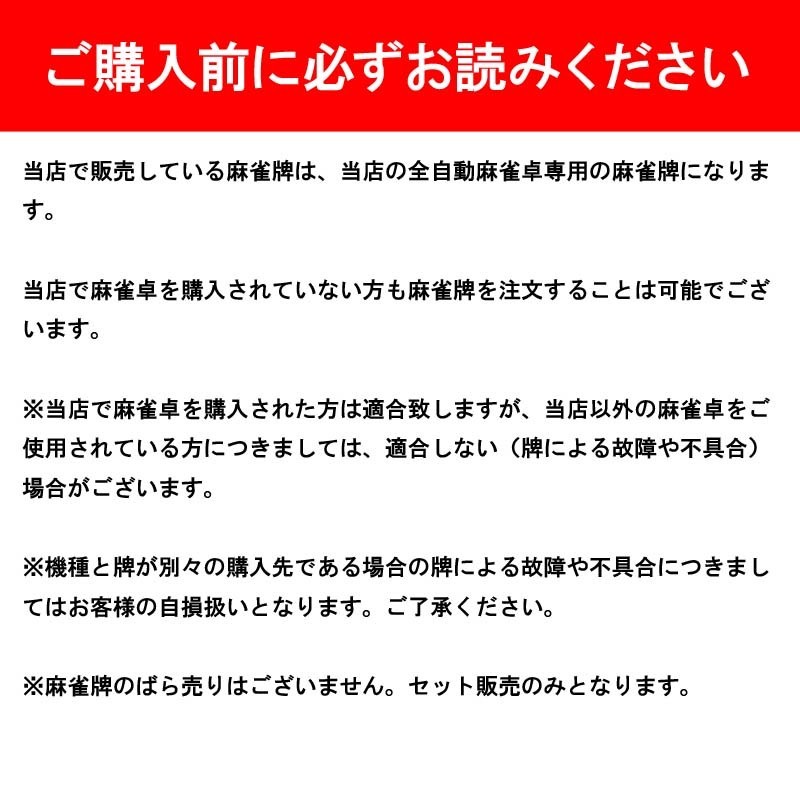 全自動麻雀卓用 麻雀牌 28mm 黄色青色セット 赤牌付 全自動麻雀卓 麻雀牌 マージャン牌 セット_画像4