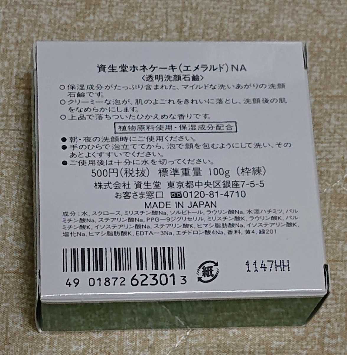 最大97%オフ! 資生堂ホネケーキ エメラルド NA 保湿成分配合