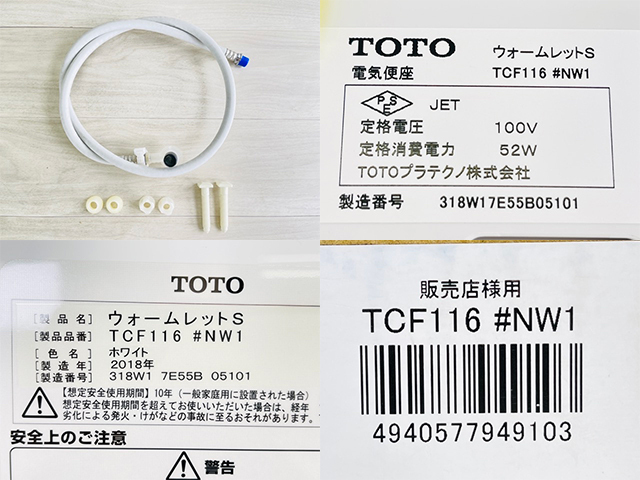 電気便座 未使用 TOTO トートー ウォームレットS TCF116 #NW1 暖房便座 トイレ ホワイト / 60517_画像9