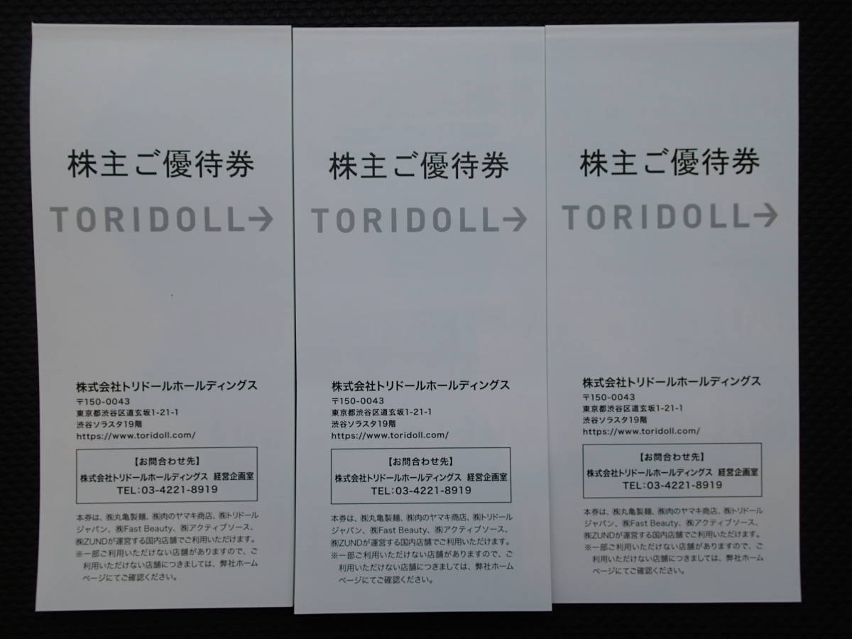 ◇トリドール「丸亀製麺」株主優待券（12000円分 2022/7/31迄）【送料