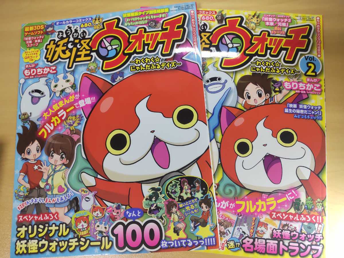 美品 妖怪ウォッチ わくわく にゃんだふるデイズ vol 1 vol 2