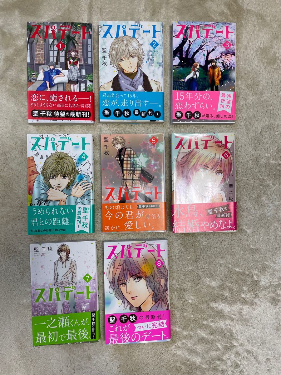 Paypayフリマ スパデート 聖千秋 全巻セット Paypayフリマ スパデート 聖千秋 全巻セット