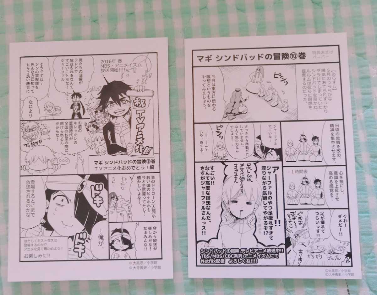 新品本物 MAGI マギ シンドバッドの冒険 複製サイン入り ポスター