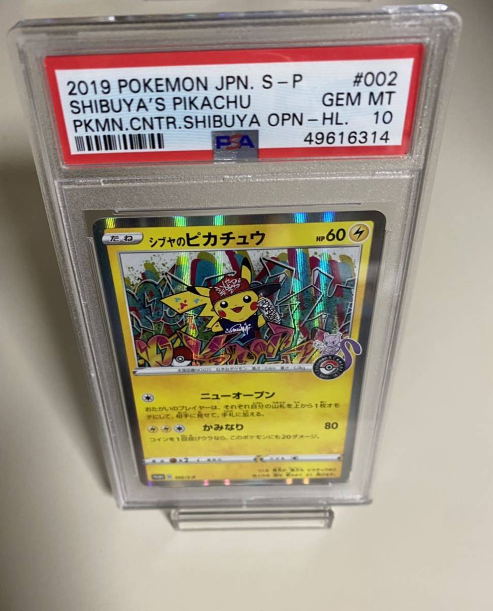 シブヤのピカチュウ psa10-