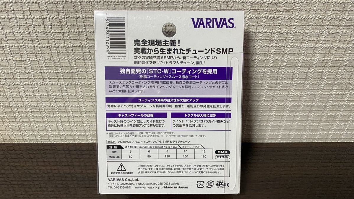 新発売 バリバス アバニ キャスティング PE SMP ヒラマサチューン 6号