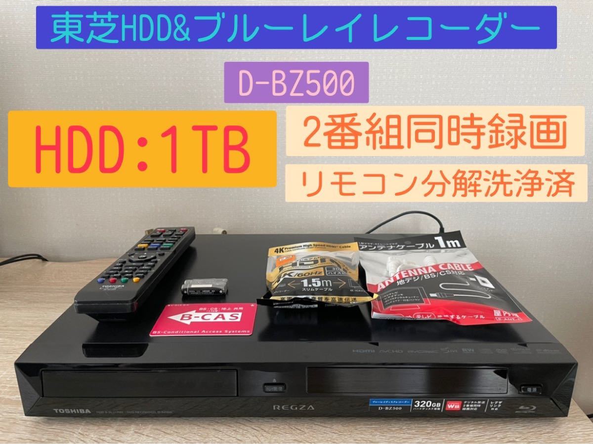 東芝REGZAレグザ HDDブルーレイレコーダーD-BZ500 750GB