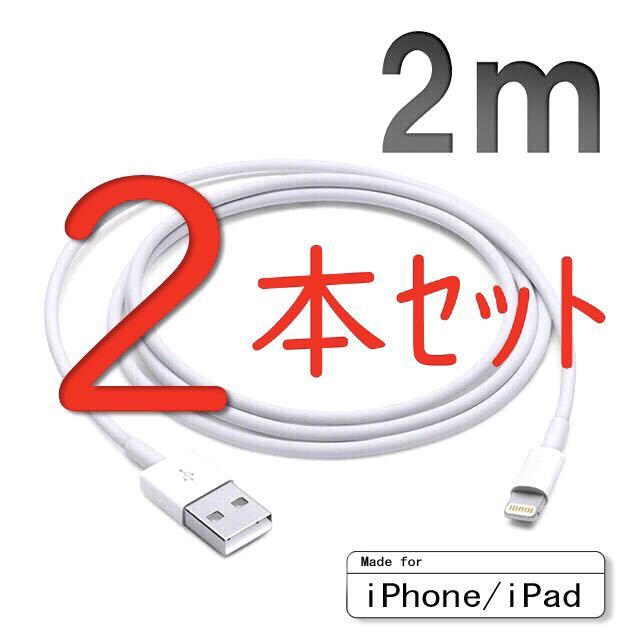 iPhone 充電器 充電ケーブル コード lightning cable ライトニングケーブル 急速充電 USBケーブル データ転送 高速充電 アダプター