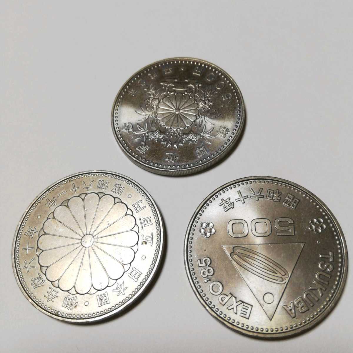 【3枚セット】天皇陛下御即位/御在位60年/筑波EXPO85　良品専科切手コイン_画像2