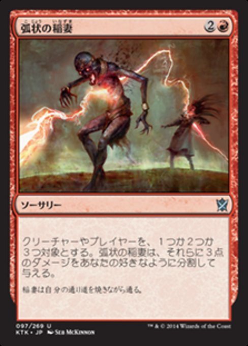 MTG ■赤/日本語版■《弧状の稲妻/Arc Lightning》 タルキール覇王譚 KTK_画像1