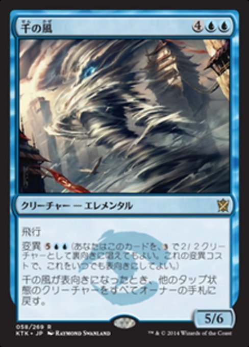 MTG ■青/日本語版■《千の風/Thousand Winds》★FOIL★ タルキール覇王譚 KTK_画像1