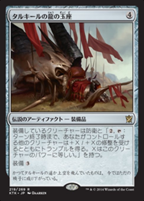 MTG ■無/日本語版■《タルキールの龍の玉座/Dragon Throne of Tarkir》 タルキール覇王譚 KTK_画像1