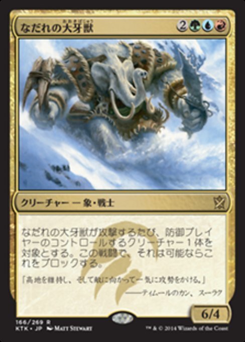 MTG ■金/日本語版■《なだれの大牙獣/Avalanche Tusker》★FOIL★ タルキール覇王譚 KTK_画像1