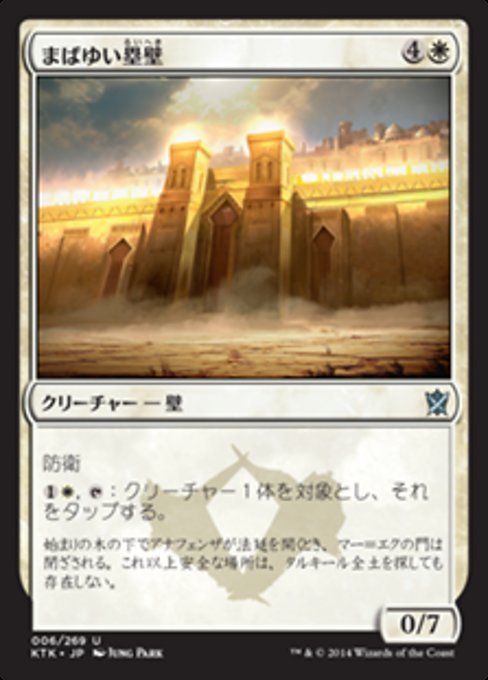 MTG ■白/日本語版■《まばゆい塁壁/Dazzling Ramparts》★FOIL★ タルキール覇王譚 KTK_画像1