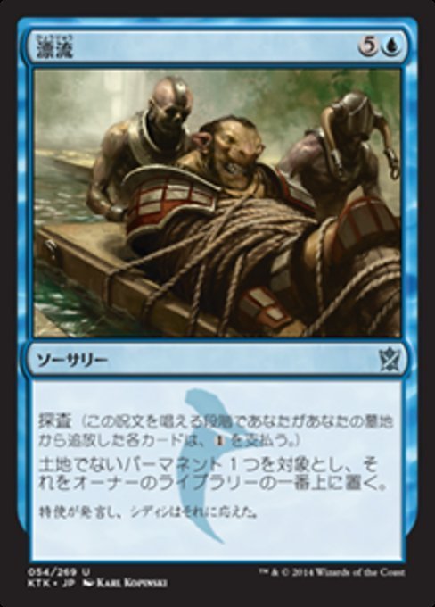 MTG ■青/日本語版■《漂流/Set Adrift》 タルキール覇王譚 KTK_画像1