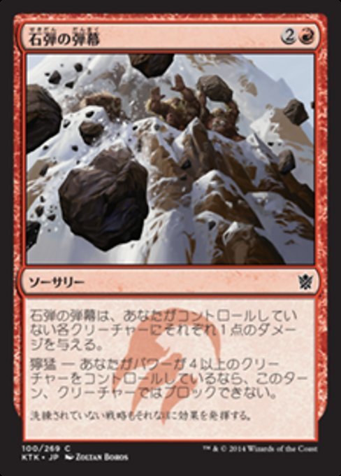 MTG ■赤/日本語版■《石弾の弾幕/Barrage of Boulders》★FOIL★ タルキール覇王譚 KTK_画像1