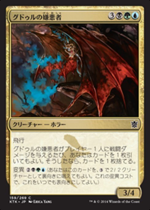 MTG ■金/日本語版■《グドゥルの嫌悪者/Abomination of Gudul》 タルキール覇王譚 KTK_画像1