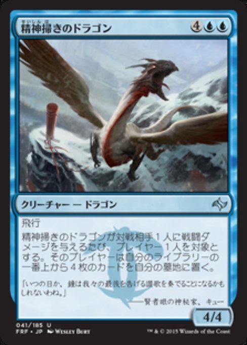 Yahoo!オークション - MTG 青/日本語版 《精神掃きのドラゴン Yahoo!オークション - MTG 青/日本語版 《精神掃きのドラゴン