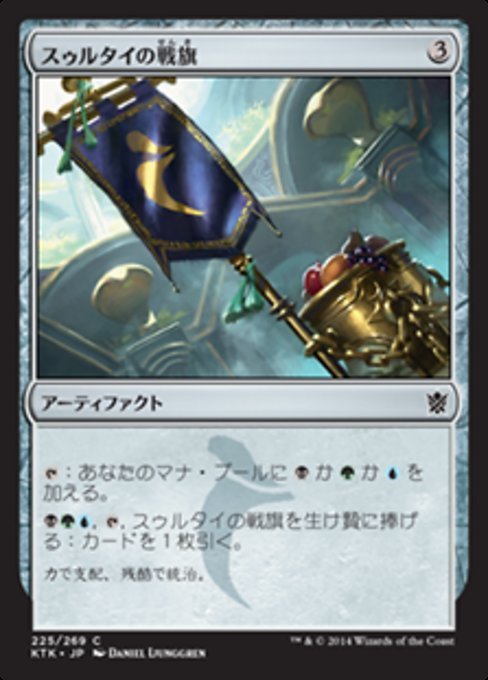 MTG ■無/日本語版■《スゥルタイの戦旗/Sultai Banner》★FOIL★ タルキール覇王譚 KTK_画像1