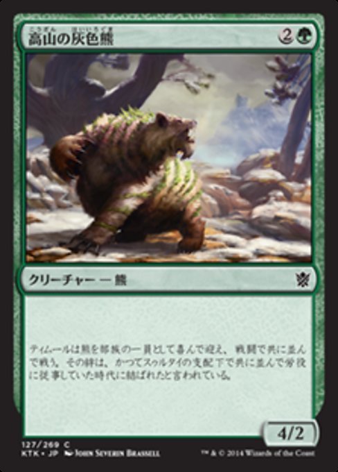 MTG ■緑/日本語版■《高山の灰色熊/Alpine Grizzly》★FOIL★ タルキール覇王譚 KTK_画像1