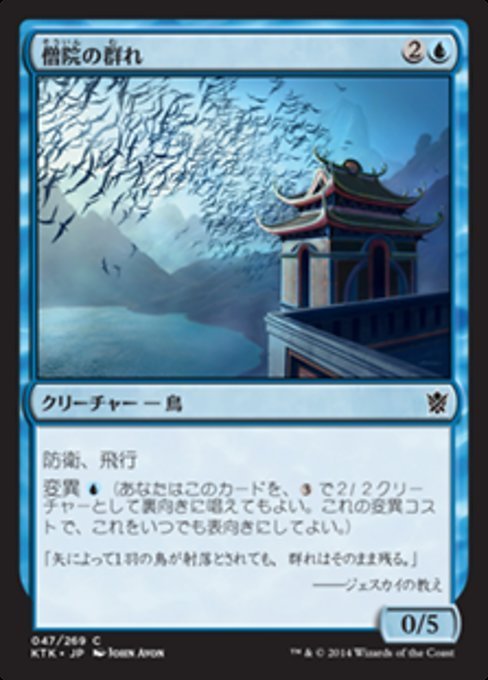 MTG ■青/日本語版■《僧院の群れ/Monastery Flock》★FOIL★ タルキール覇王譚 KTK_画像1