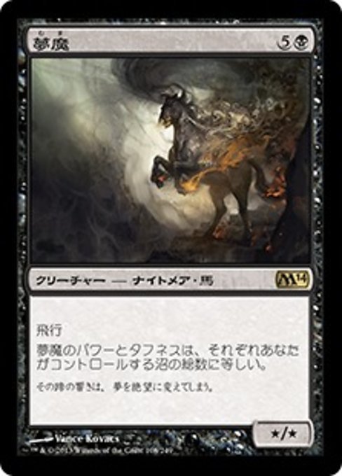 クーポン利用で1000円OFF MTG 夢馬 日本語 foil PSA9