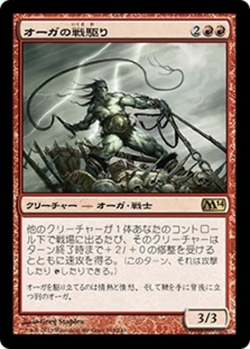 MTG ■赤/日本語版■《オーガの戦駆り/Ogre Battledriver》★FOIL★ 基本セット2014 M14_画像1