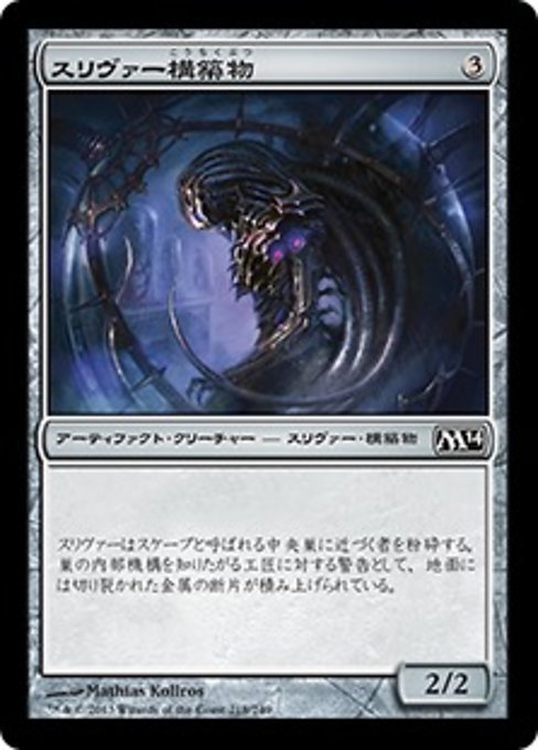 MTG ■無/日本語版■《スリヴァー構築物/Sliver Construct》★FOIL★ 基本セット2014 M14_画像1