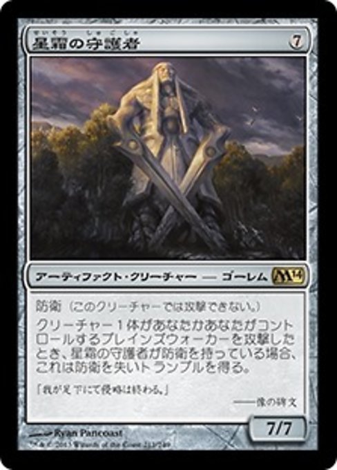 MTG ■無/日本語版■《星霜の守護者/Guardian of the Ages》★FOIL★ 基本セット2014 M14_画像1