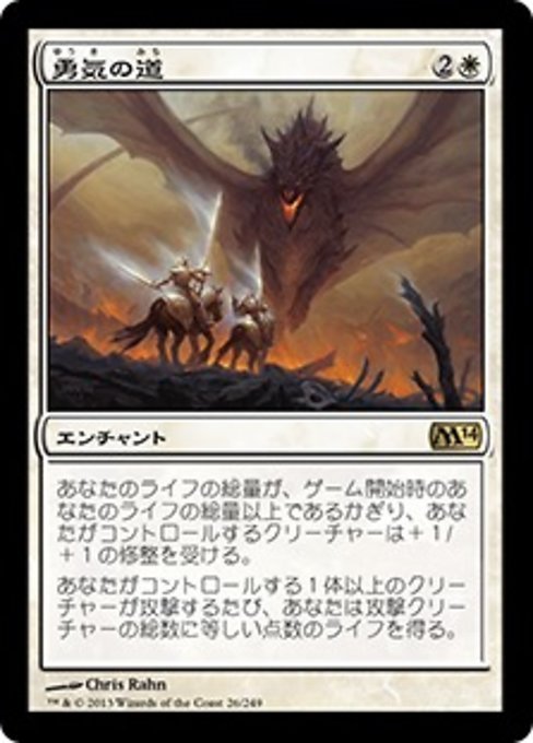 MTG ■白/日本語版■《勇気の道/Path of Bravery》★FOIL★ 基本セット2014 M14_画像1