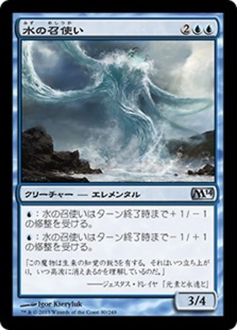 MTG ■青/日本語版■《水の召使い/Water Servant》★FOIL★ 基本セット2014 M14_画像1