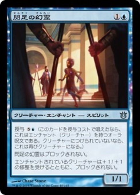 MTG ■青/日本語版■《閃足の幻霊/Flitterstep Eidolon》★FOIL★ 神々の軍勢 BNG_画像1