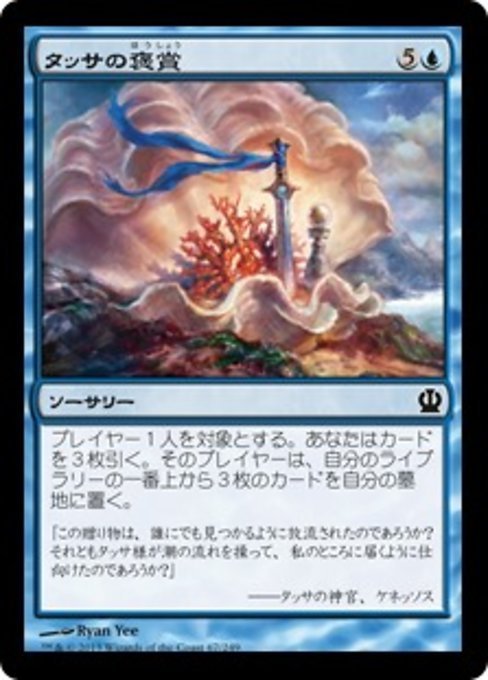 MTG ■青/日本語版■《タッサの褒賞/Thassa's Bounty》テーロス THS_画像1