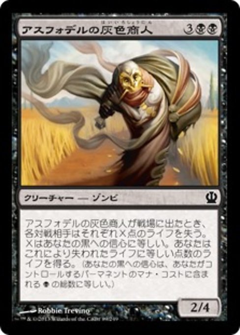 MTG ■黒/日本語版■《アスフォデルの灰色商人/Gray Merchant of Asphodel》テーロス THS_画像1