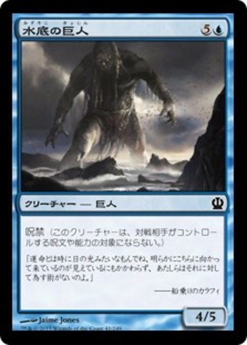 MTG ■青/日本語版■《水底の巨人/Benthic Giant》★FOIL★ テーロス THS_画像1