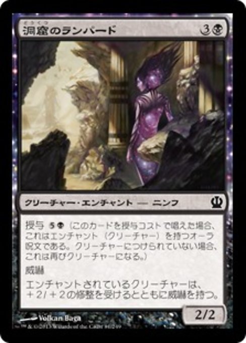 MTG ■黒/日本語版■《洞窟のランパード/Cavern Lampad》★FOIL★ テーロス THS_画像1