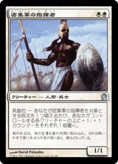 MTG ■白/日本語版■《密集軍の指揮者/Phalanx Leader》★FOIL★ テーロス THS_画像1