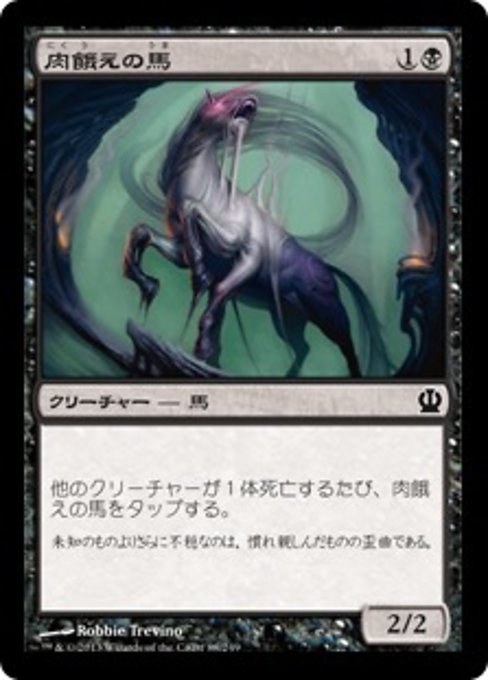 MTG ■黒/日本語版■《肉餓えの馬/Fleshmad Steed》★FOIL★ テーロス THS_画像1