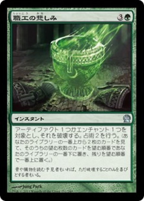 MTG ■緑/日本語版■《職工の悲しみ/Artisan's Sorrow》★FOIL★ テーロス THS_画像1