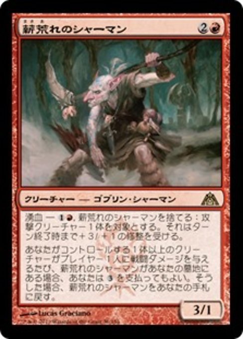 MTG ■赤/日本語版■ 《薪荒れのシャーマン/Pyrewild Shaman》ドラゴンの迷路 DGM_画像1