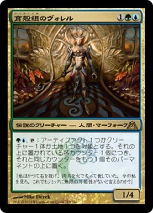 MTG ■金/日本語版■ 《育殻組のヴォレル/Vorel of the Hull Clade》ドラゴンの迷路 DGM_画像1