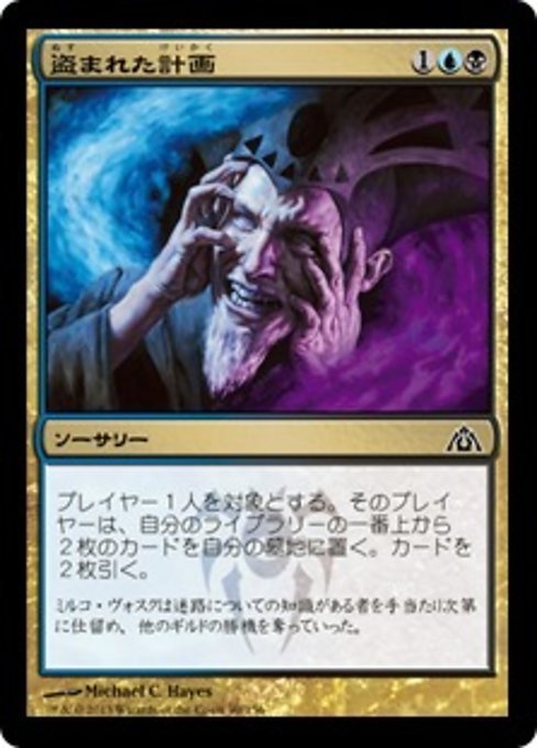 MTG ■金/日本語版■ 《盗まれた計画/Pilfered Plans》★FOIL★ ドラゴンの迷路 DGM_画像1