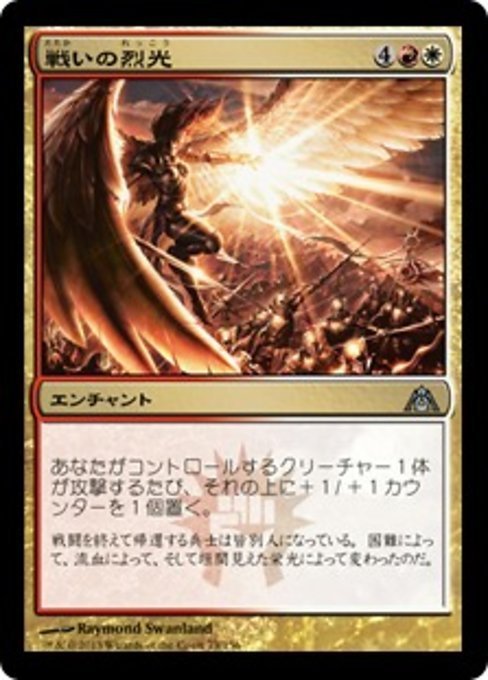 MTG ■金/日本語版■ 《戦いの烈光/Gleam of Battle》★FOIL★ ドラゴンの迷路 DGM_画像1